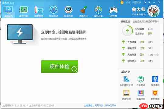 鲁大师怎么修复硬盘坏道？鲁大师修复硬盘坏道图文步骤