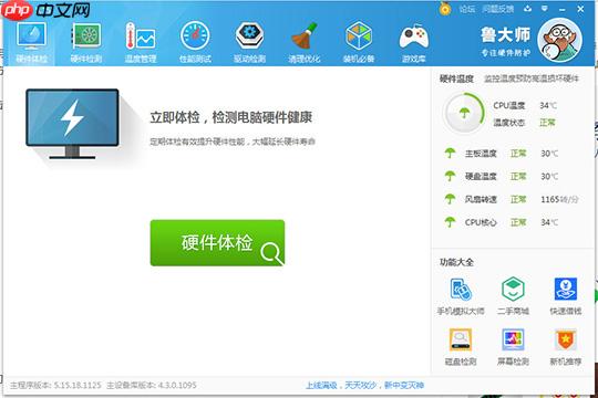 鲁大师怎么修复硬盘坏道?鲁大师修复硬盘坏道图文步骤