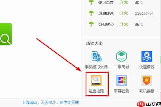 鲁大师怎么修复硬盘坏道？鲁大师修复硬盘坏道图文步骤