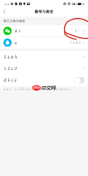 快手极速版如何解绑微信_快手极速版微信账号解绑方法详解