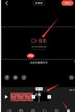 快影APP怎么去片尾？去片尾的操作流程讲解