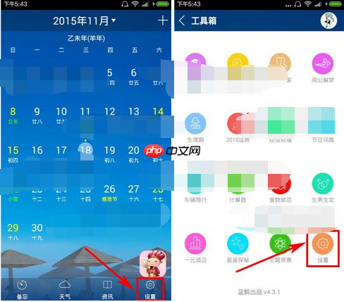 万年历黄历APP怎么设置语音效果？语音效果设置步骤分享