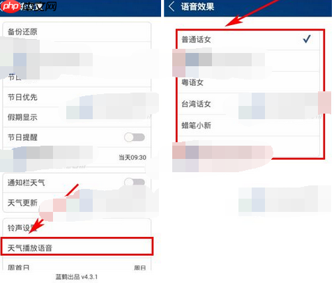 万年历黄历APP怎么设置语音效果？语音效果设置步骤分享
