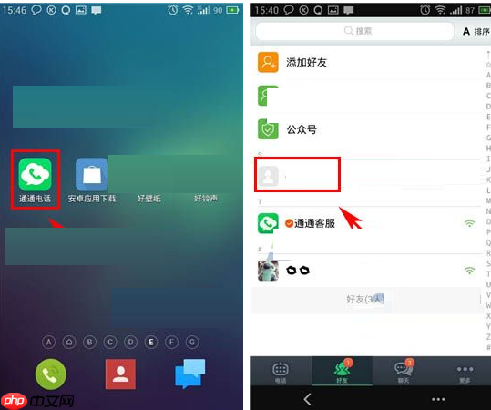 通通电话APP怎么更改备注？更改备注操作方法介绍