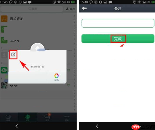 通通电话APP怎么更改备注？更改备注操作方法介绍