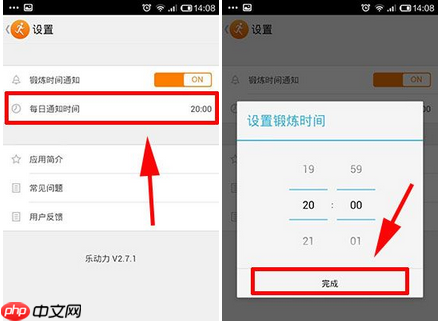 乐动力APP如何开启每日运动提醒？开启每日运动提醒的方法说明
