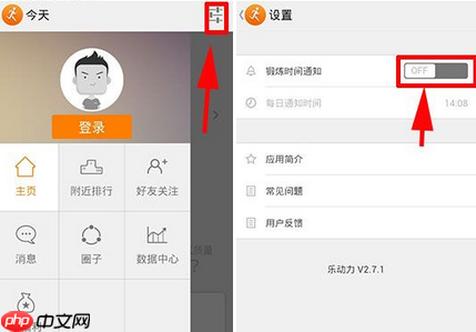 乐动力APP如何开启每日运动提醒？开启每日运动提醒的方法说明