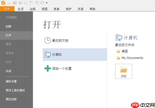福昕阅读器如何滑动查看？福昕阅读器滑动查看方法分享