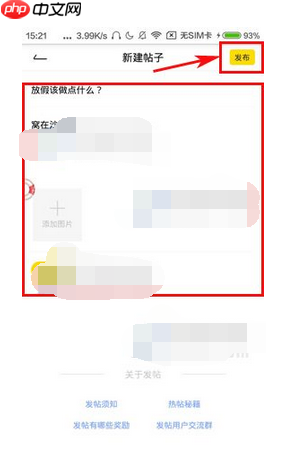 唔哩app怎么发帖？发帖操作流程介绍