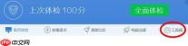 腾讯电脑管家怎么开启无线wifi 开启无线wifi操作流程一览