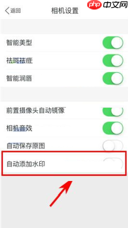 美图秀秀怎么取消自动添加水印？取消自动添加水印的方法说明