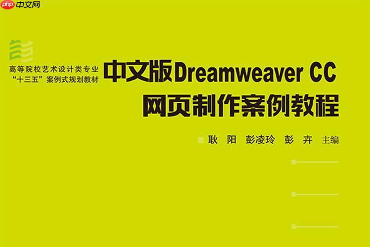 Dreamweaver制作单栏、双栏和三栏页面布局