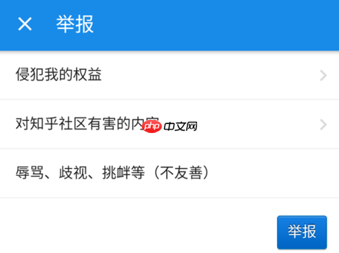 在知乎里如何进行举报提问？进行举报提问的具体方法说明