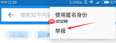 在知乎里如何进行举报提问？进行举报提问的具体方法说明