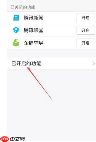 QQ怎么关闭手机看点功能？关闭手机看点功能方法介绍