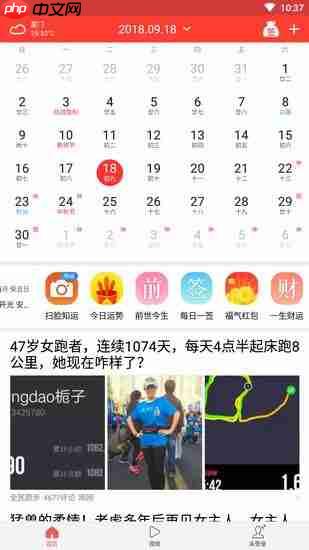 在好运万年历中出现闪退怎么解决？好运万年历闪退解决方法分享