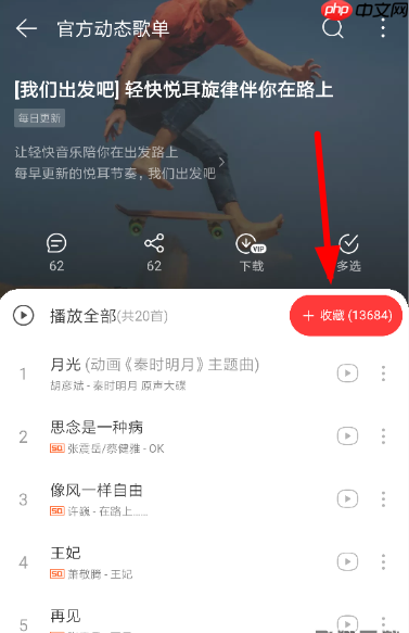网易云音乐官方vip歌单如何看 官方vip歌单查看方法解析