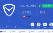 腾讯电脑管家如何设置信任区？腾讯电脑管家设置信任区操作步骤介绍