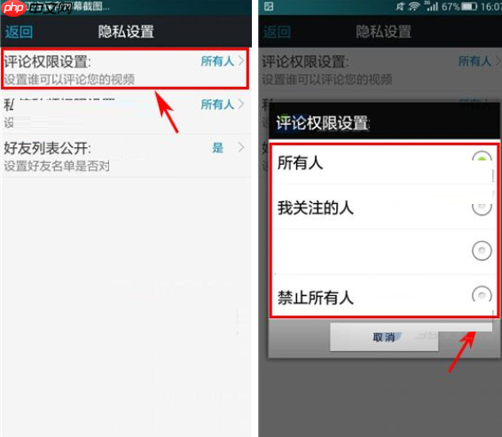微录客APP如何设置评论权限？设置评论权限的方法一览