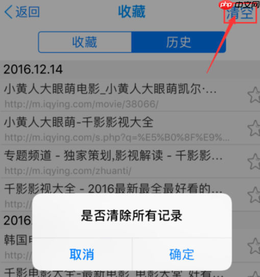 千影浏览器怎么清除痕迹？千影浏览器清除痕迹的方法介绍