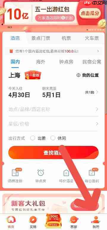 艺龙旅行里程积分怎么换礼品