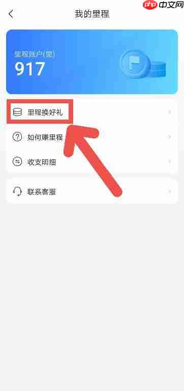 艺龙旅行里程积分怎么换礼品