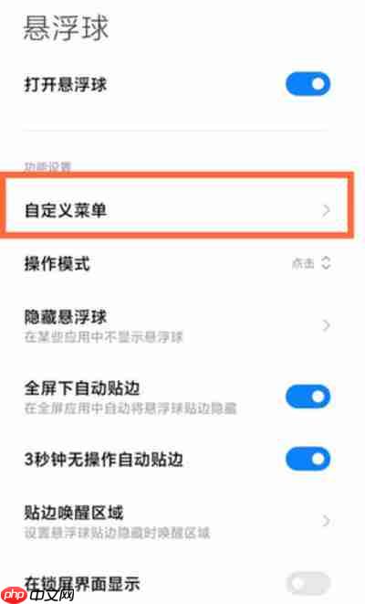 小米手机悬浮球怎么开启