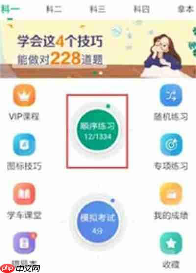 驾校一点通怎么清空做过的题