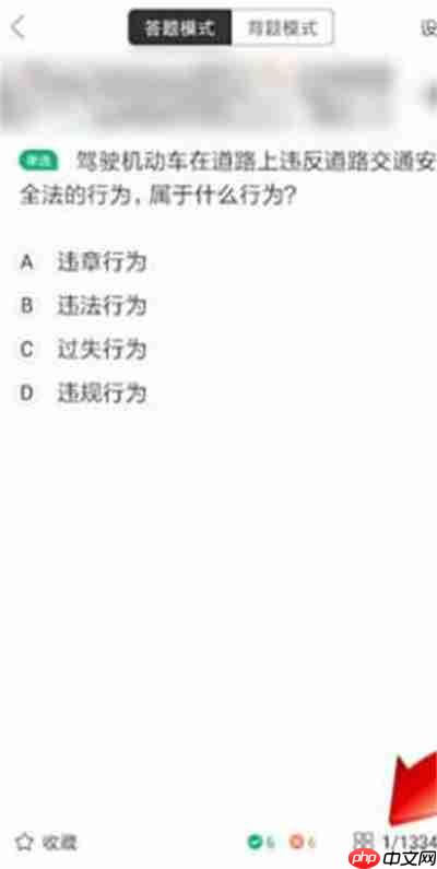 驾校一点通怎么清空做过的题