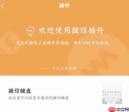 微信输入法怎么开启