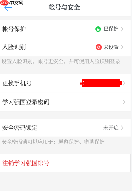 学习强国APP怎么进行注销？学习强国注销步骤一览