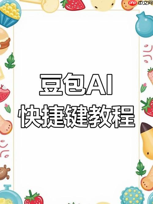 豆包AI的「生活管家」如何提醒服药？自定义日程与重复周期设置