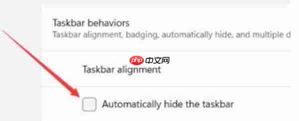 win11怎么把任务栏隐藏