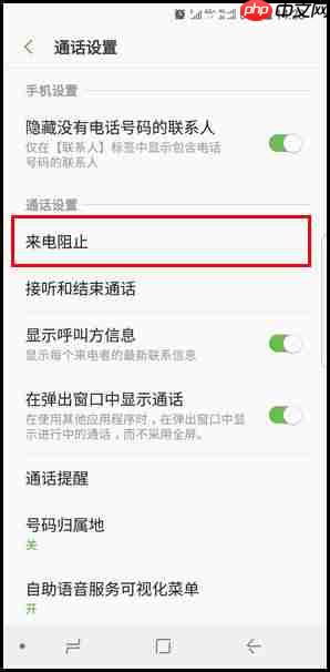 三星S9怎么设置来电黑名单？设置来电黑名单的方法说明