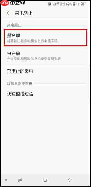 三星S9怎么设置来电黑名单？设置来电黑名单的方法说明