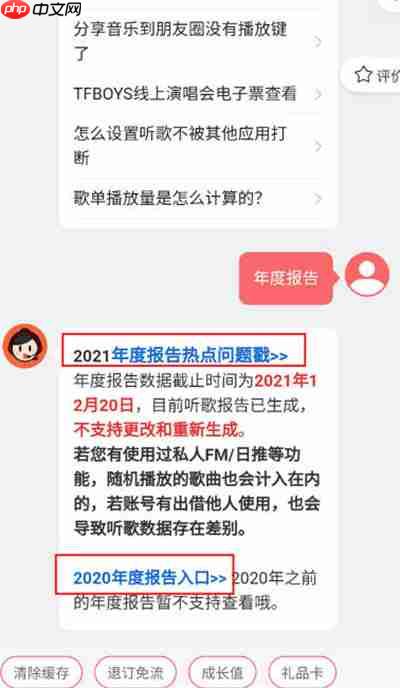 网易云音乐怎么查看往年年度报告