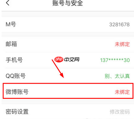猫耳FM如何绑定微博？猫耳FM绑定微博的方法分享
