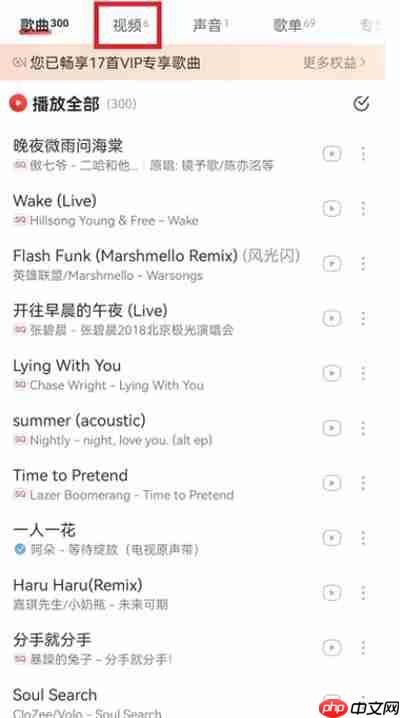 网易云音乐怎么删除视频播放记录