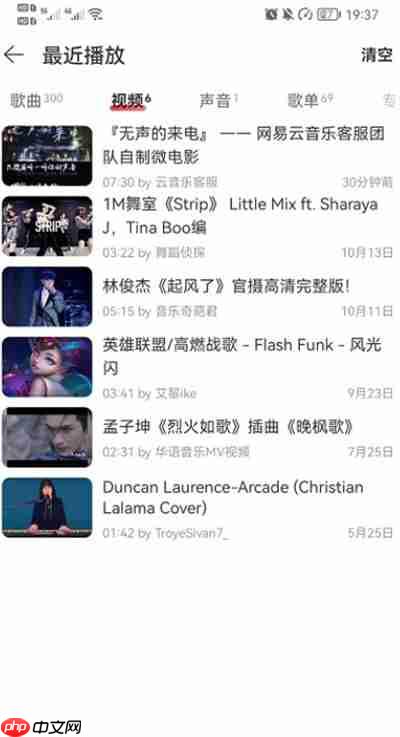 网易云音乐怎么删除视频播放记录