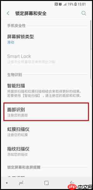 三星S9怎么设置面部识别解锁？面部识别解锁设置方法讲解