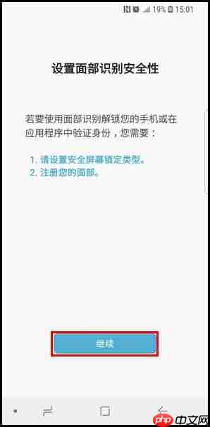 三星S9怎么设置面部识别解锁？面部识别解锁设置方法讲解