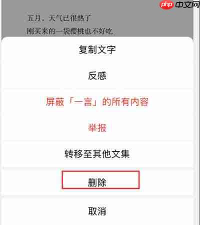 一言怎么取消收藏