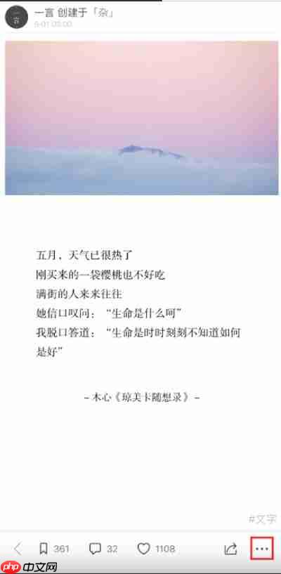 一言怎么取消收藏