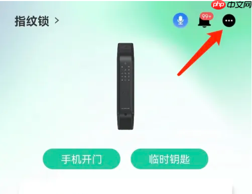 德施曼指纹锁app怎么换绑 德施曼智能app解除当前绑定方法