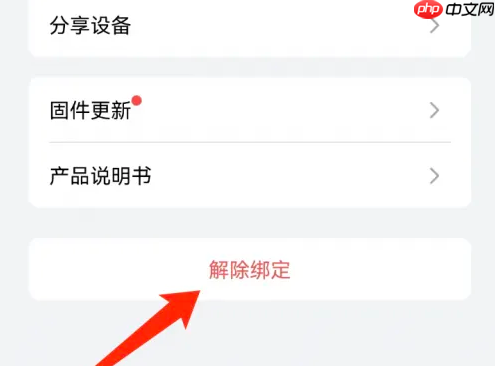 德施曼指纹锁app怎么换绑 德施曼智能app解除当前绑定方法