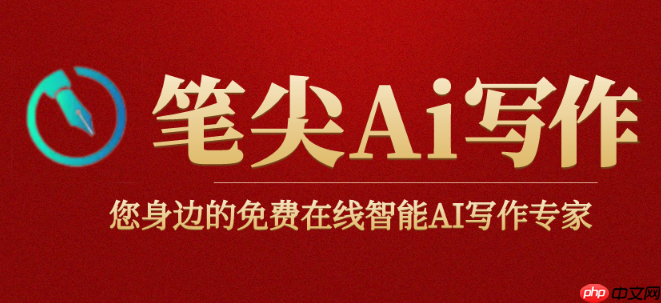 笔尖AI「模板商店」是什么？爆款文案/PPT大纲工具怎么用？