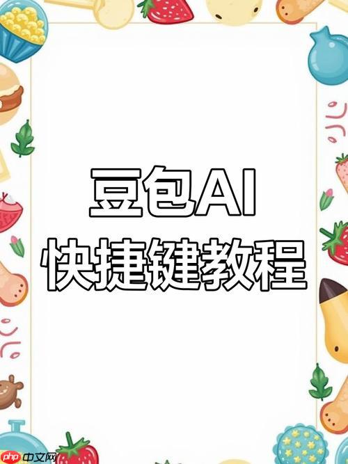 豆包AI一键生成PPT大纲的3个进阶技巧