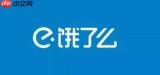 饿了么怎么发起在线聊天