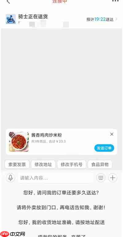 饿了么怎么发起在线聊天