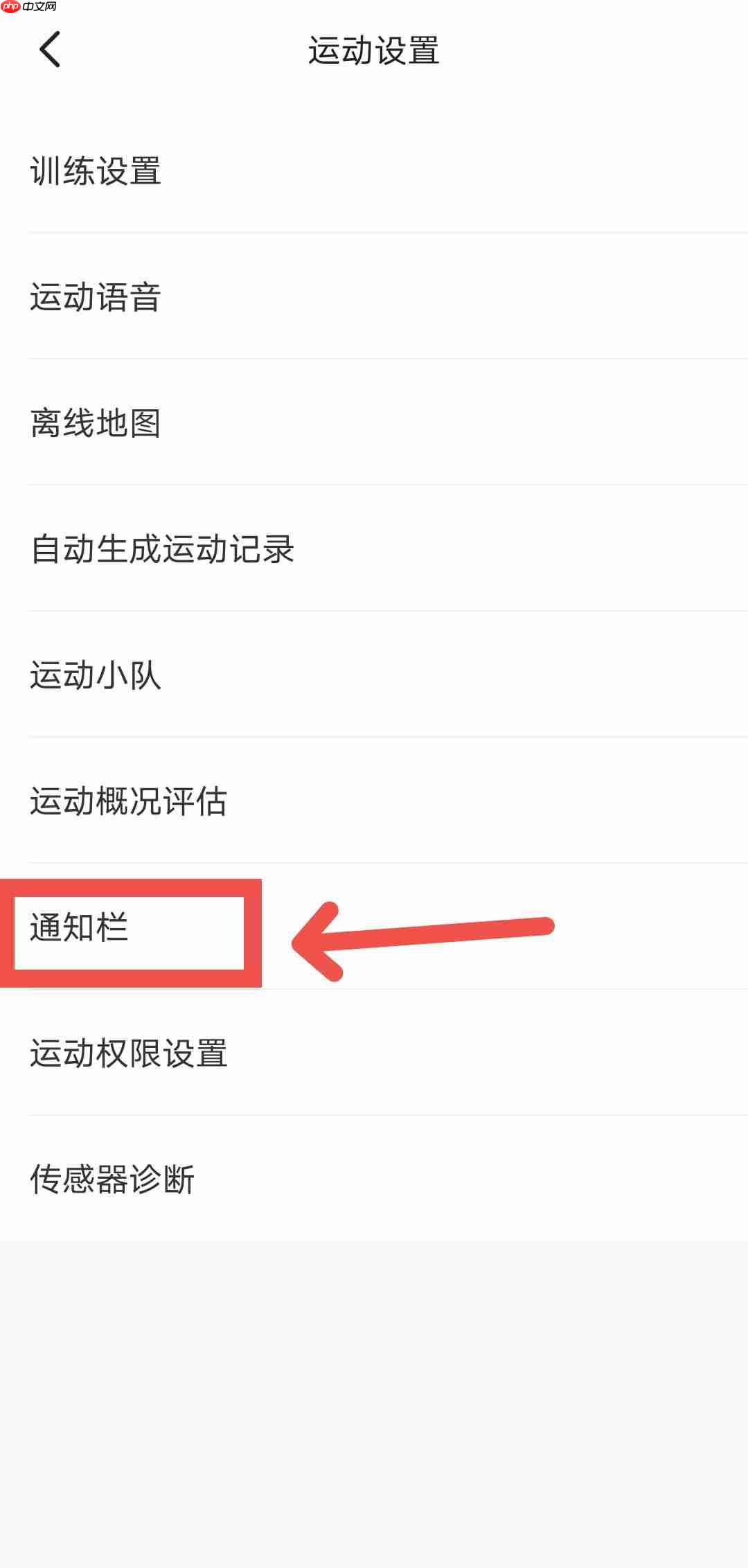 KeepAPP如何开启通知栏